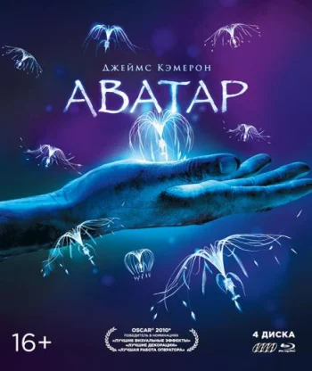 Аватар: Платиновое издание (Blu-ray 3D + 2D) (4 Blu-ray) Avatar