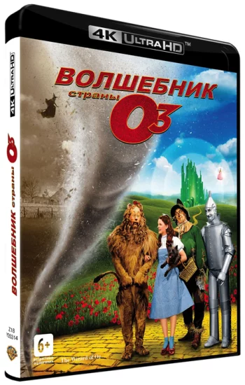 Волшебник страны Оз (Blu-ray 4K Ultra HD)